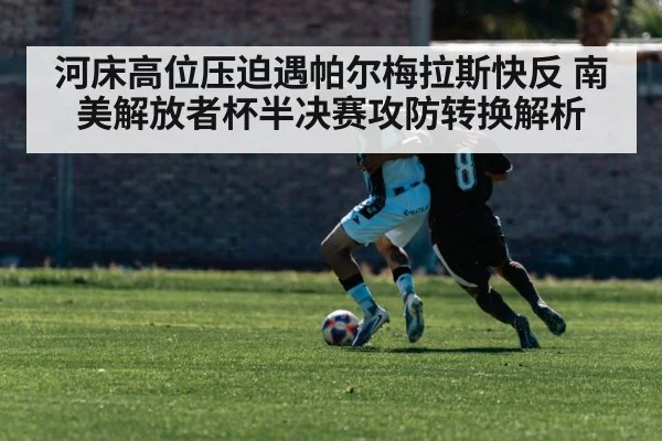football counter attack